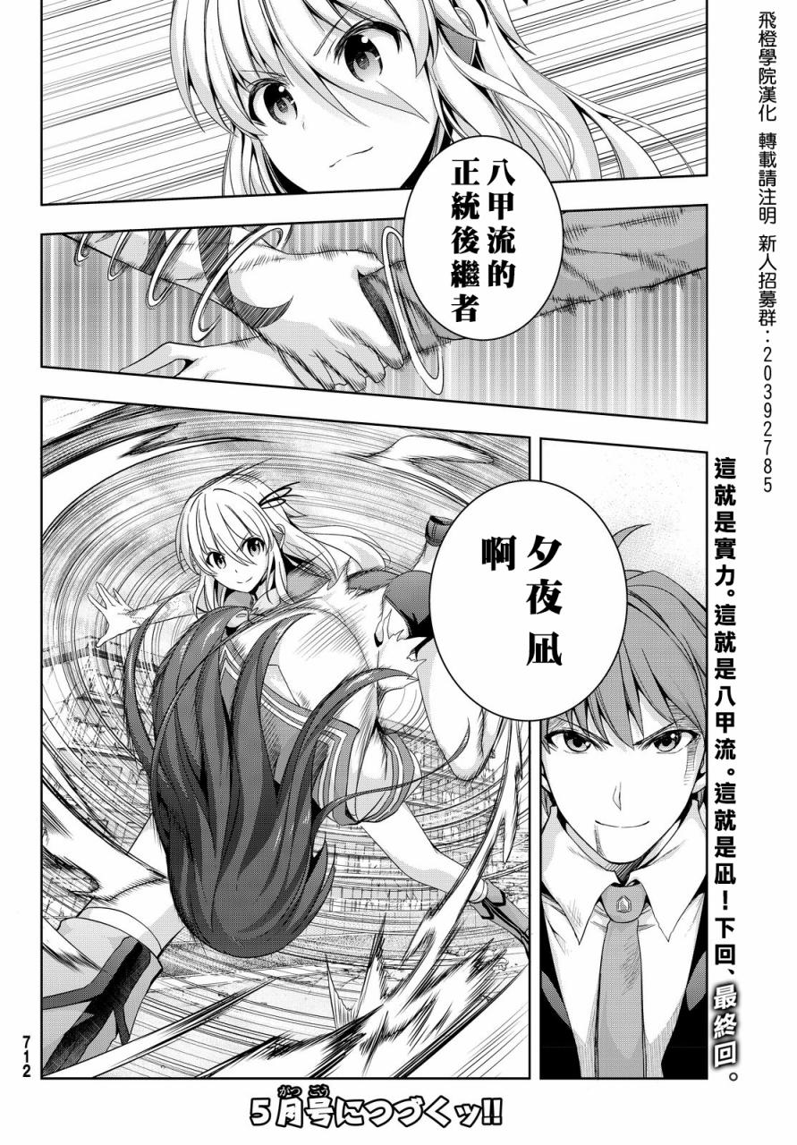 大攻者凪韩漫全集-第08话无删减无遮挡章节图片 