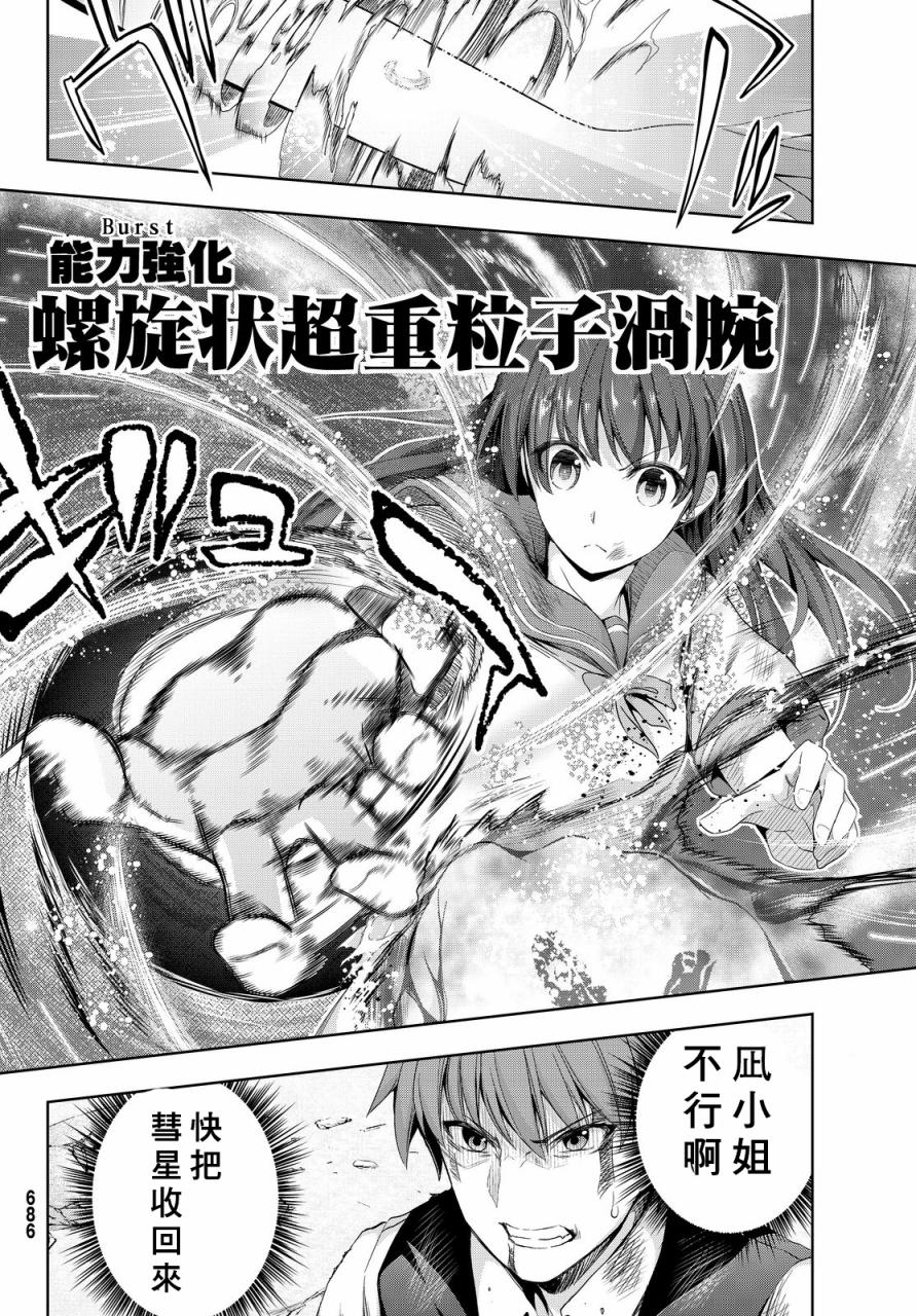 大攻者凪韩漫全集-第08话无删减无遮挡章节图片 
