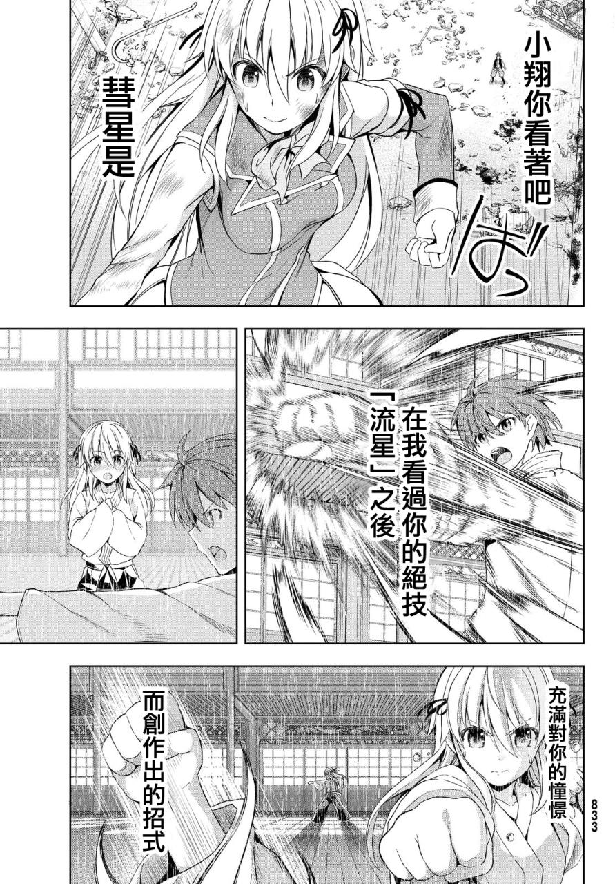 大攻者凪韩漫全集-第09话无删减无遮挡章节图片 