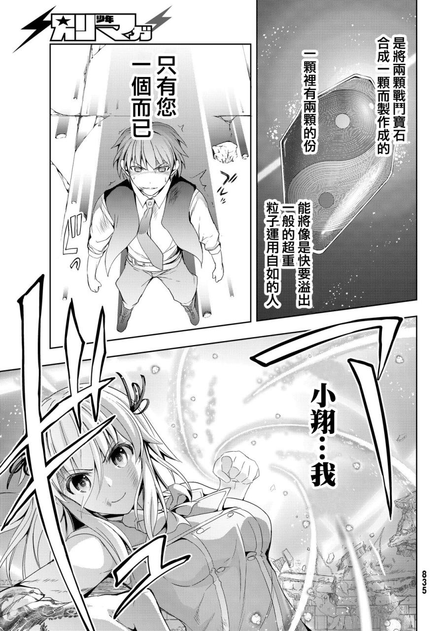 大攻者凪韩漫全集-第09话无删减无遮挡章节图片 