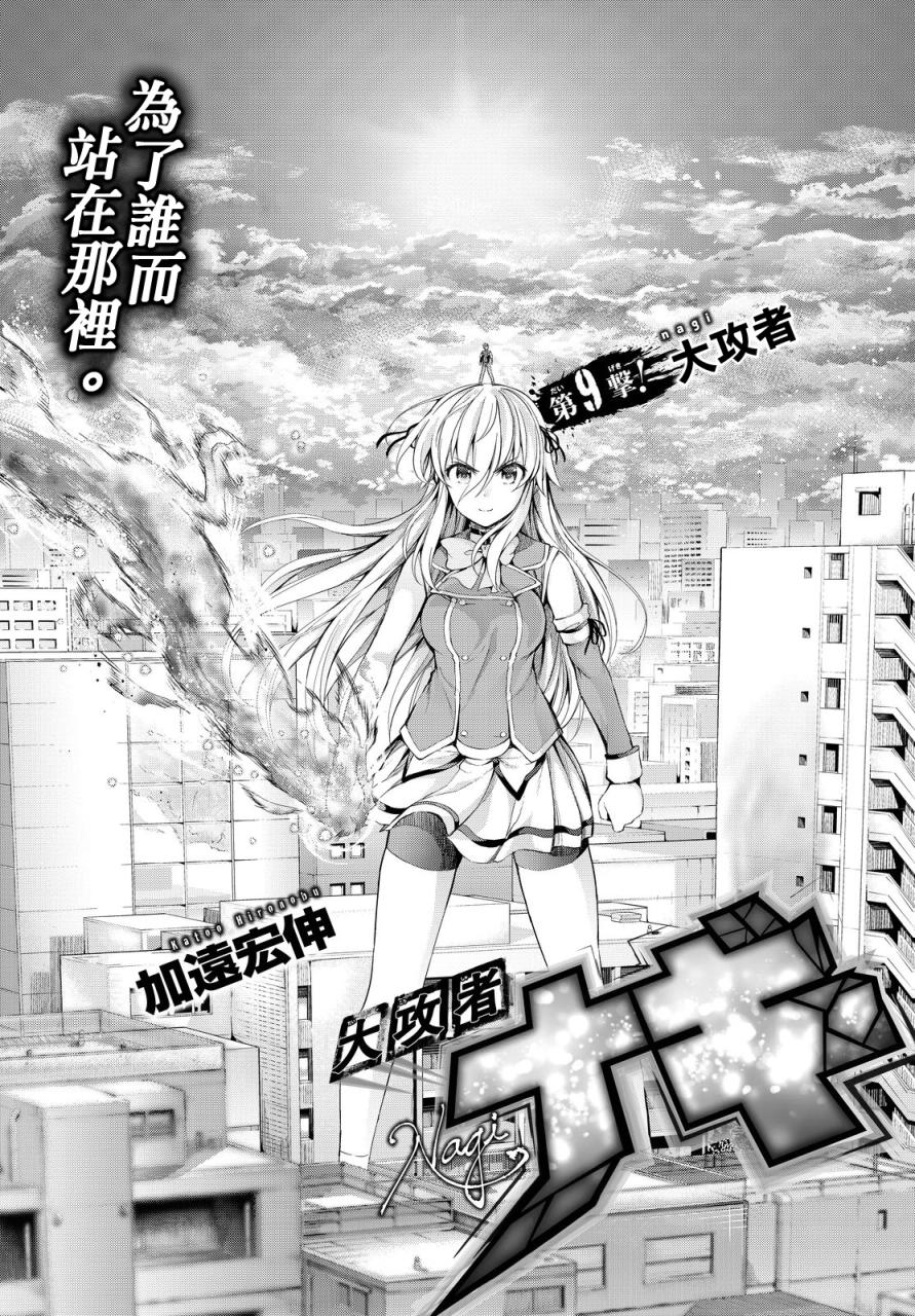 大攻者凪韩漫全集-第09话无删减无遮挡章节图片 