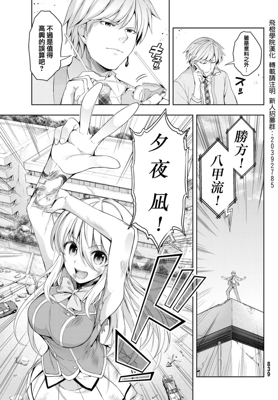 大攻者凪韩漫全集-第09话无删减无遮挡章节图片 