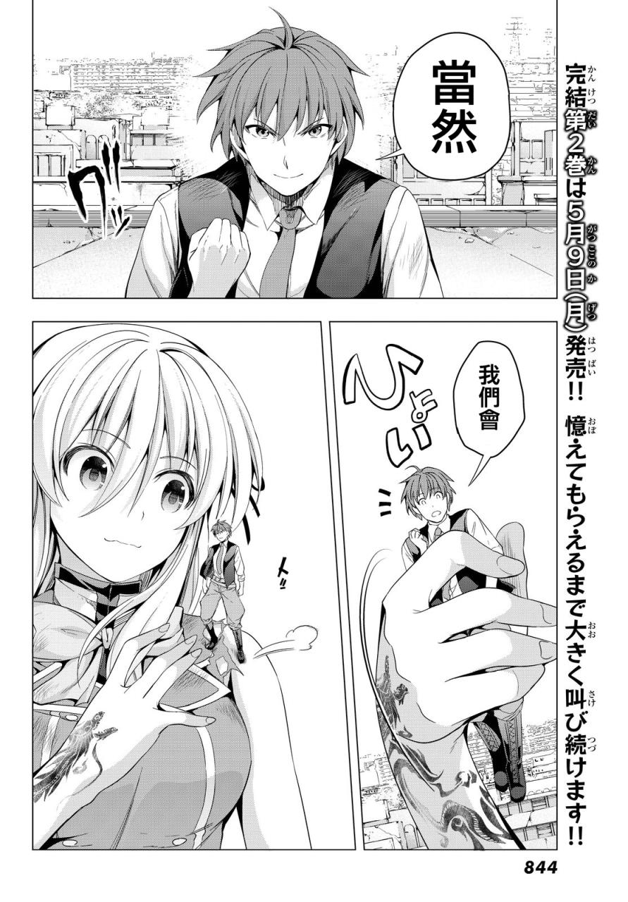 大攻者凪韩漫全集-第09话无删减无遮挡章节图片 