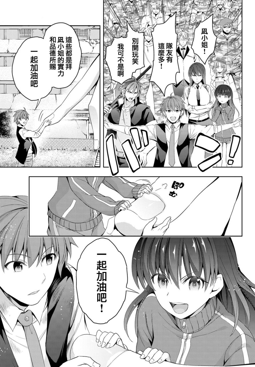 大攻者凪韩漫全集-第09话无删减无遮挡章节图片 