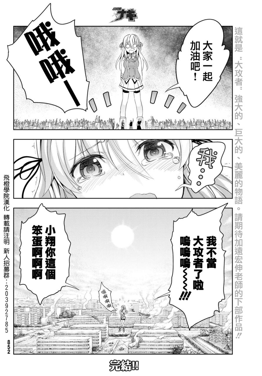 大攻者凪韩漫全集-第09话无删减无遮挡章节图片 