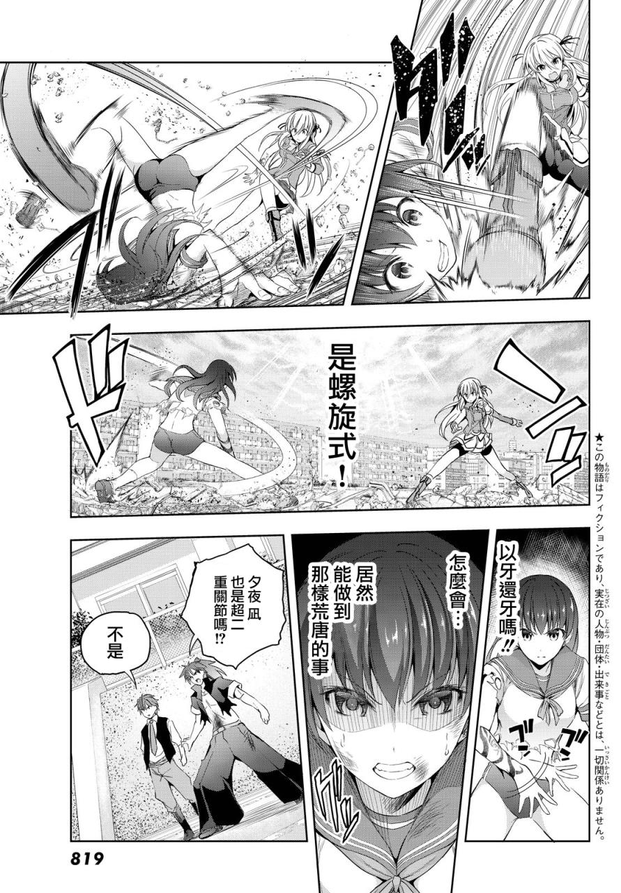 大攻者凪韩漫全集-第09话无删减无遮挡章节图片 