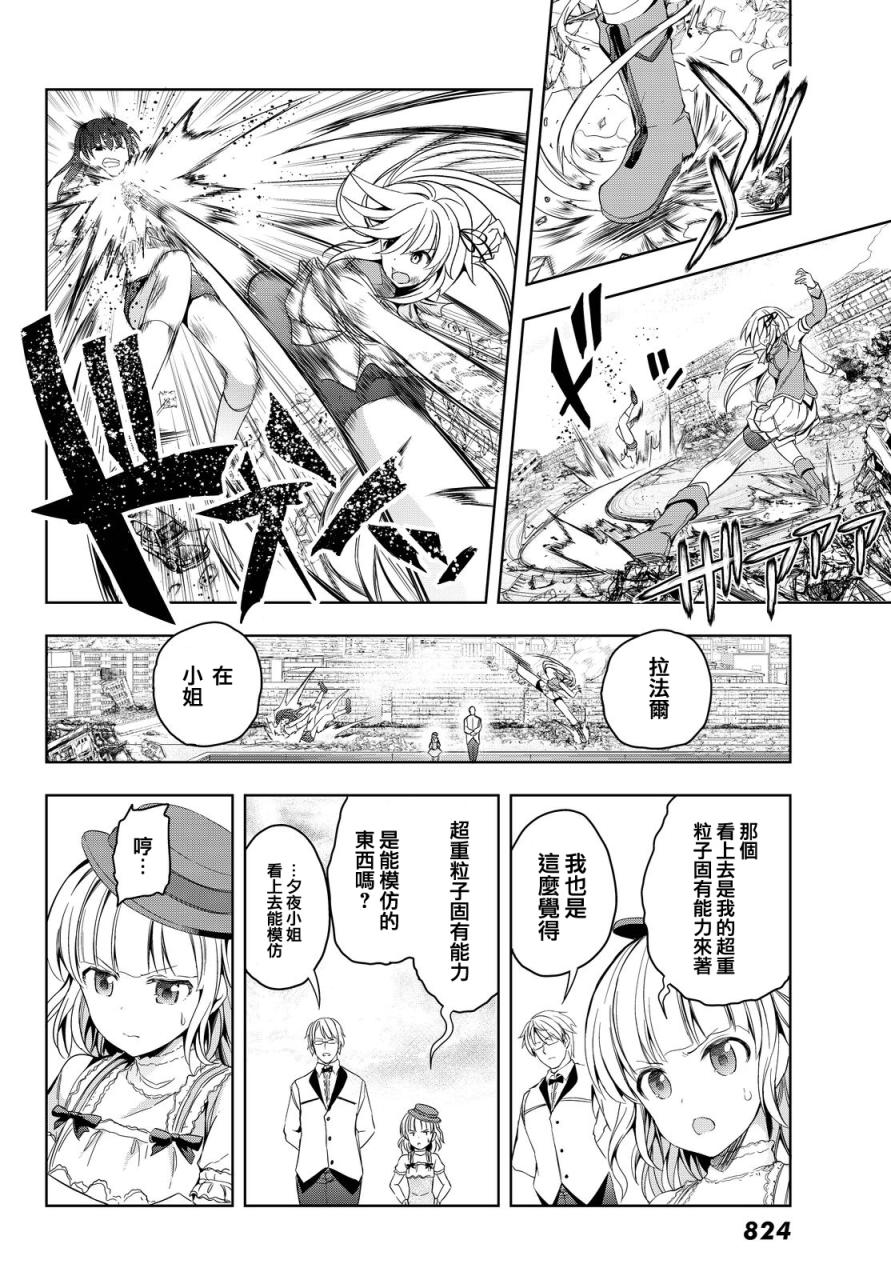 大攻者凪韩漫全集-第09话无删减无遮挡章节图片 