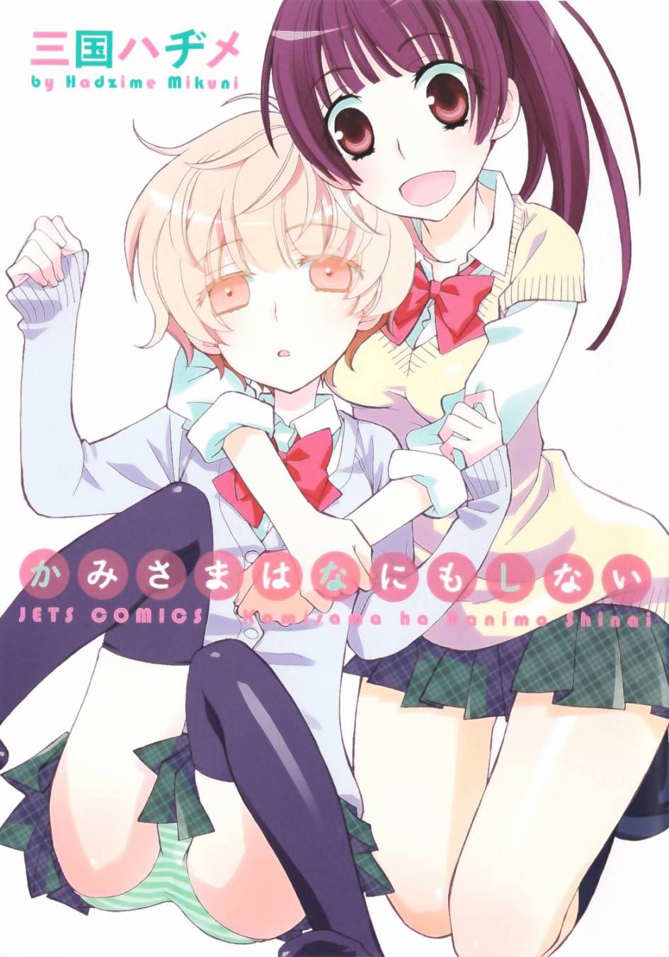 神明大人什么也不做韩漫全集-第01话无删减无遮挡章节图片 