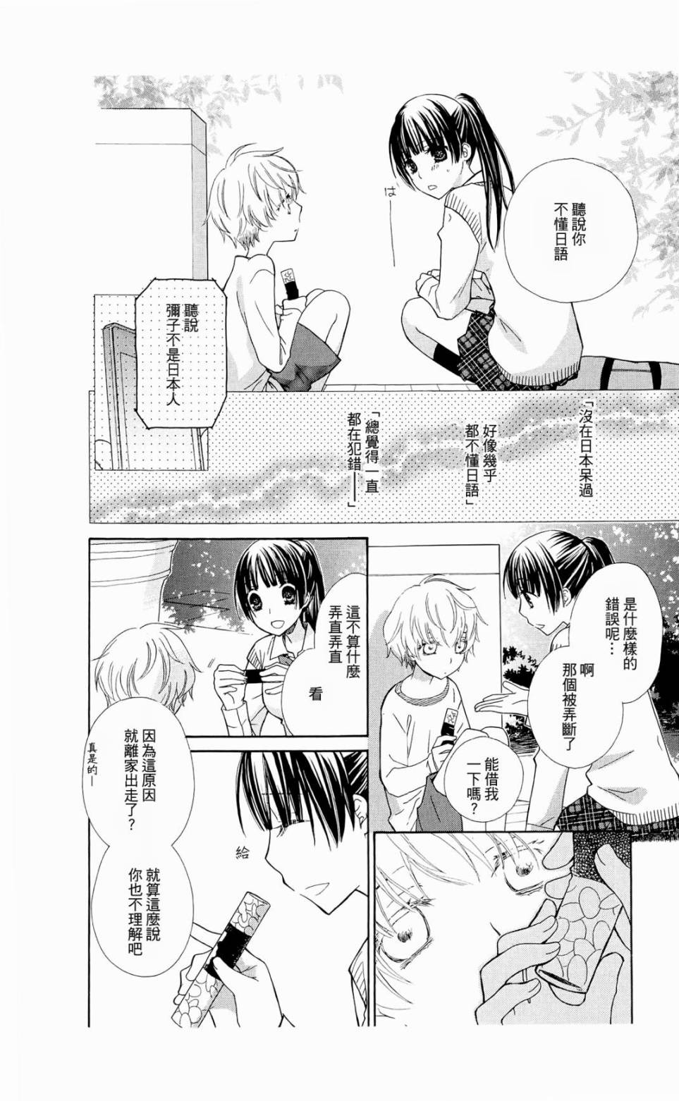 神明大人什么也不做韩漫全集-第01话无删减无遮挡章节图片 