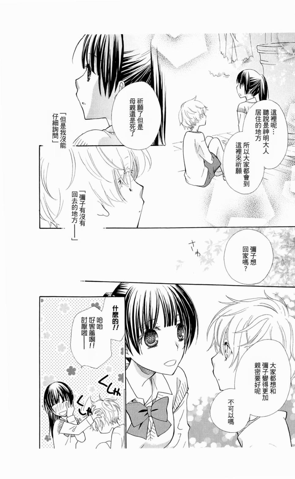 神明大人什么也不做韩漫全集-第01话无删减无遮挡章节图片 