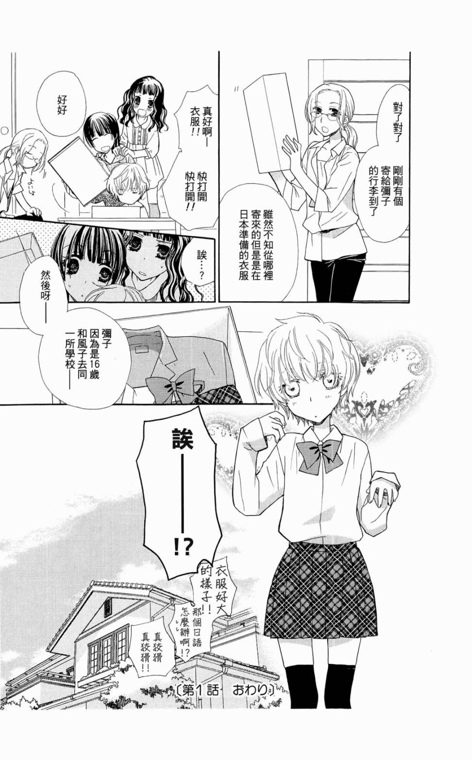 神明大人什么也不做韩漫全集-第01话无删减无遮挡章节图片 