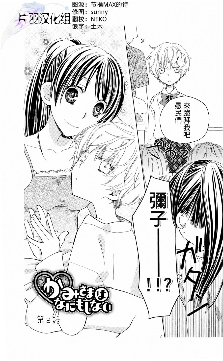神明大人什么也不做韩漫全集-第02话无删减无遮挡章节图片 