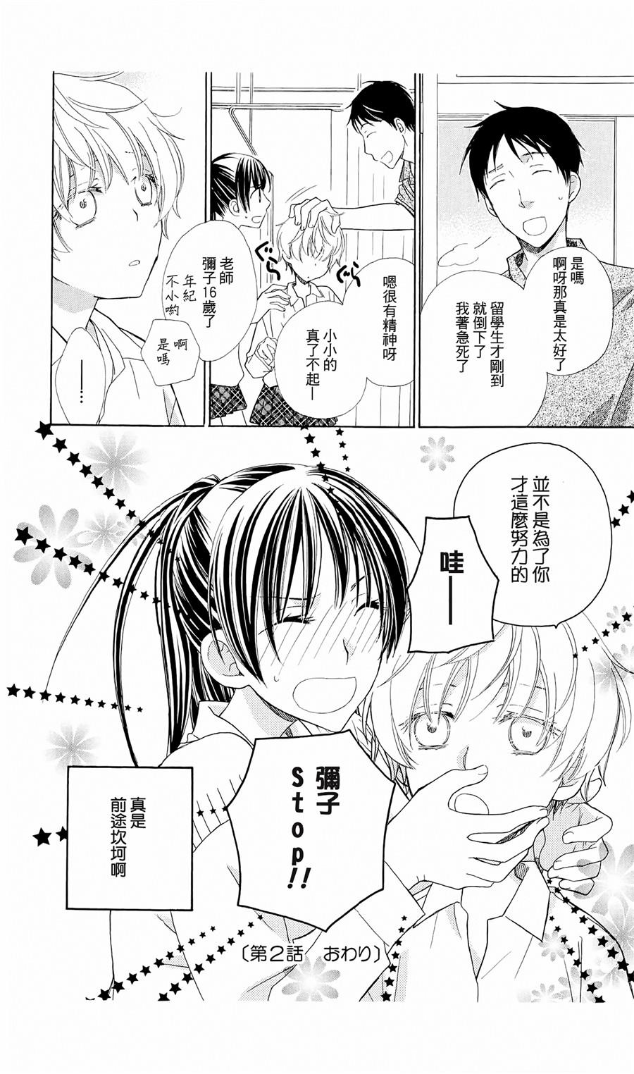 神明大人什么也不做韩漫全集-第02话无删减无遮挡章节图片 