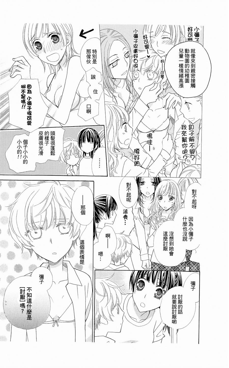 神明大人什么也不做韩漫全集-第03话无删减无遮挡章节图片 