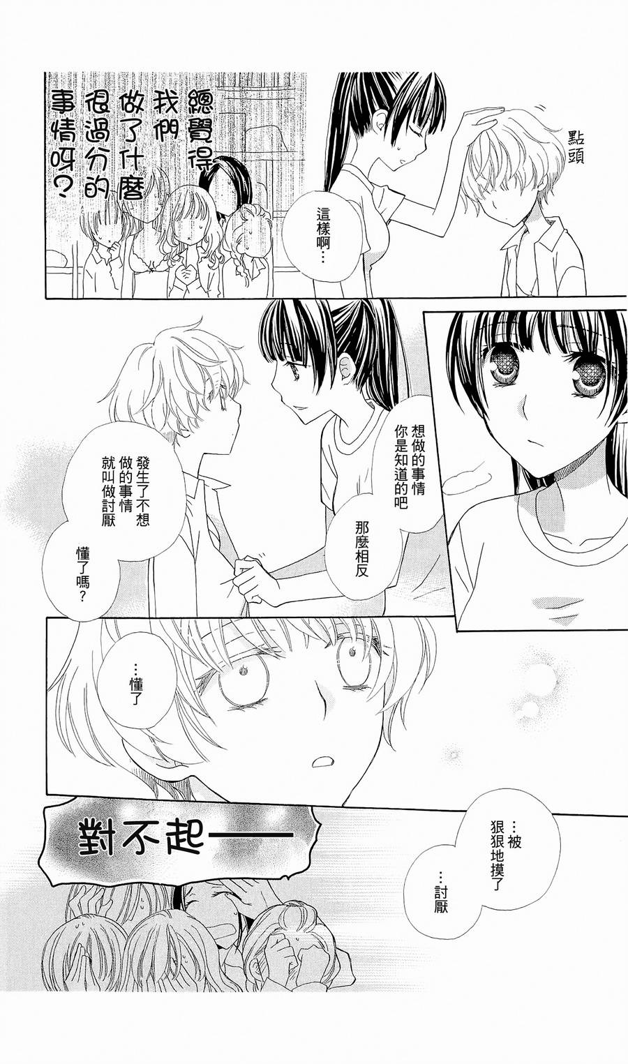 神明大人什么也不做韩漫全集-第03话无删减无遮挡章节图片 