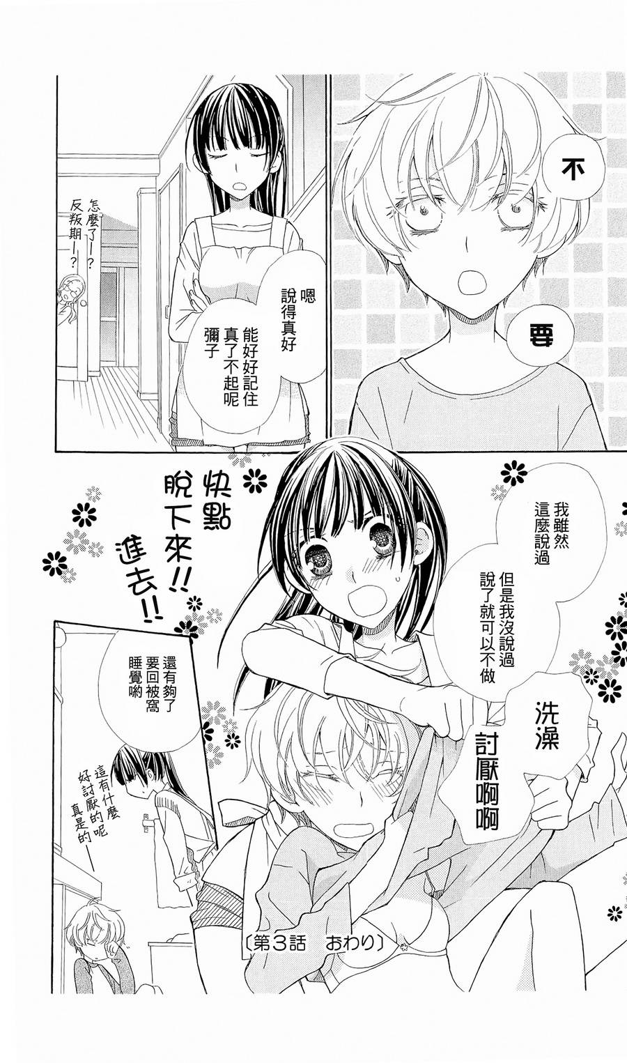 神明大人什么也不做韩漫全集-第03话无删减无遮挡章节图片 