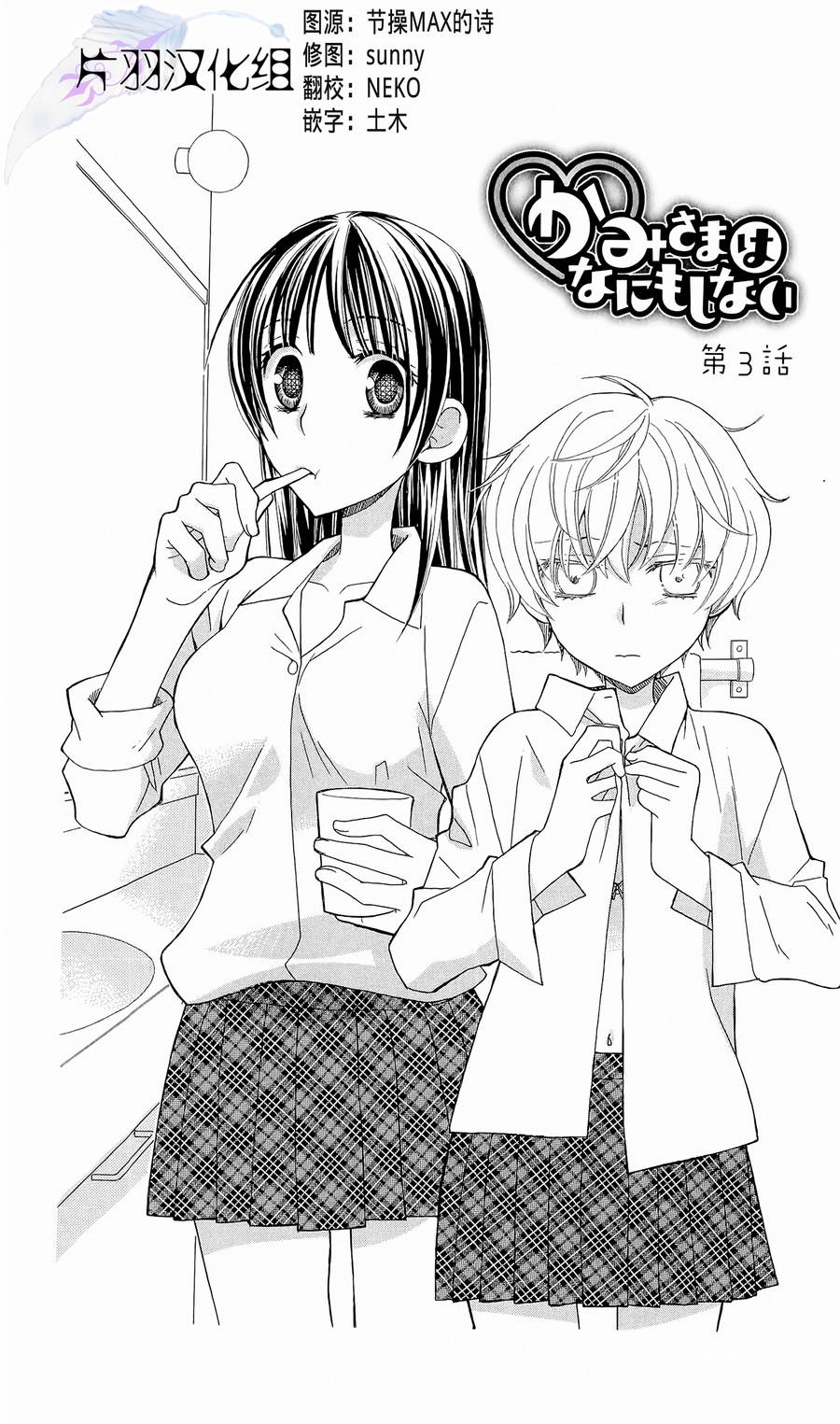 神明大人什么也不做韩漫全集-第03话无删减无遮挡章节图片 