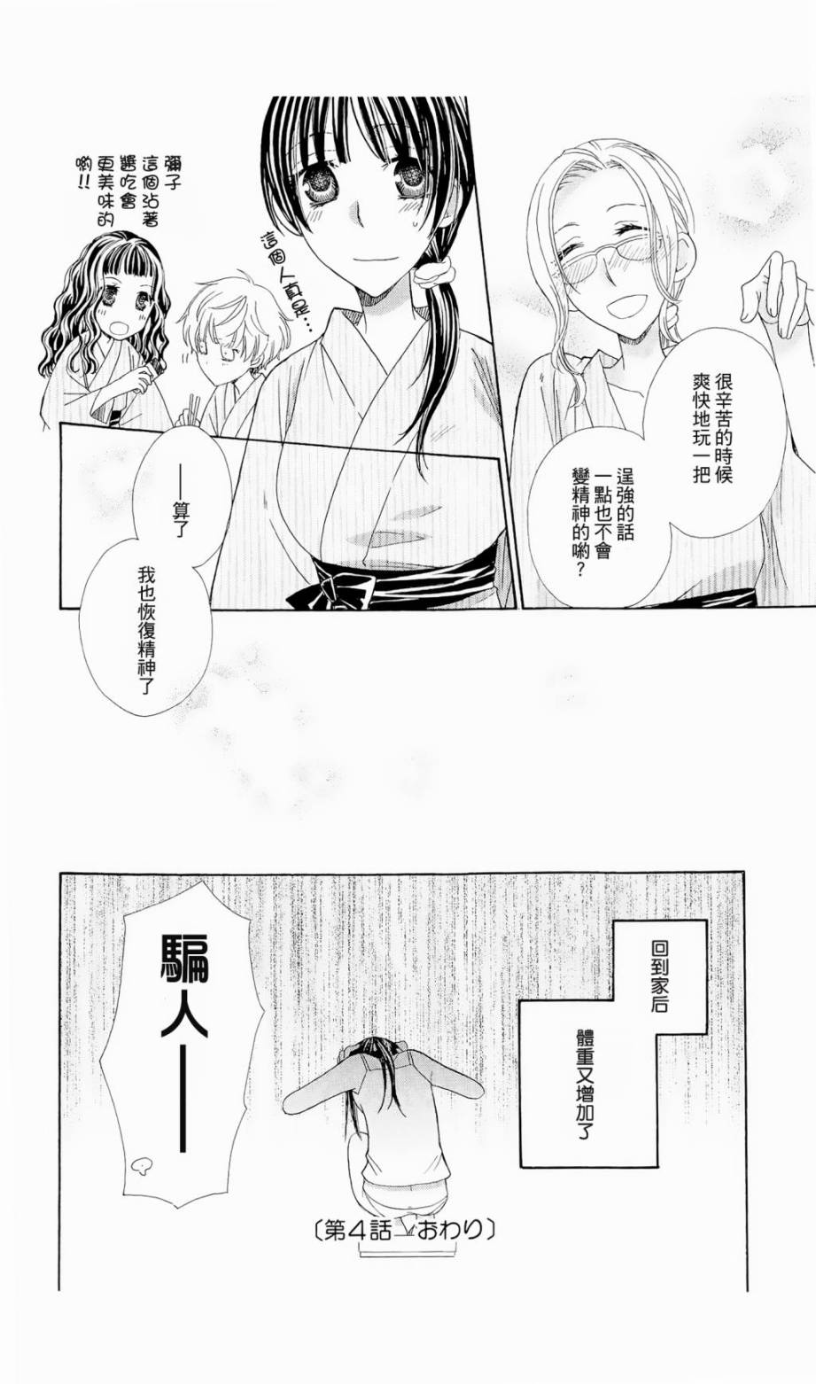 神明大人什么也不做韩漫全集-第04话无删减无遮挡章节图片 