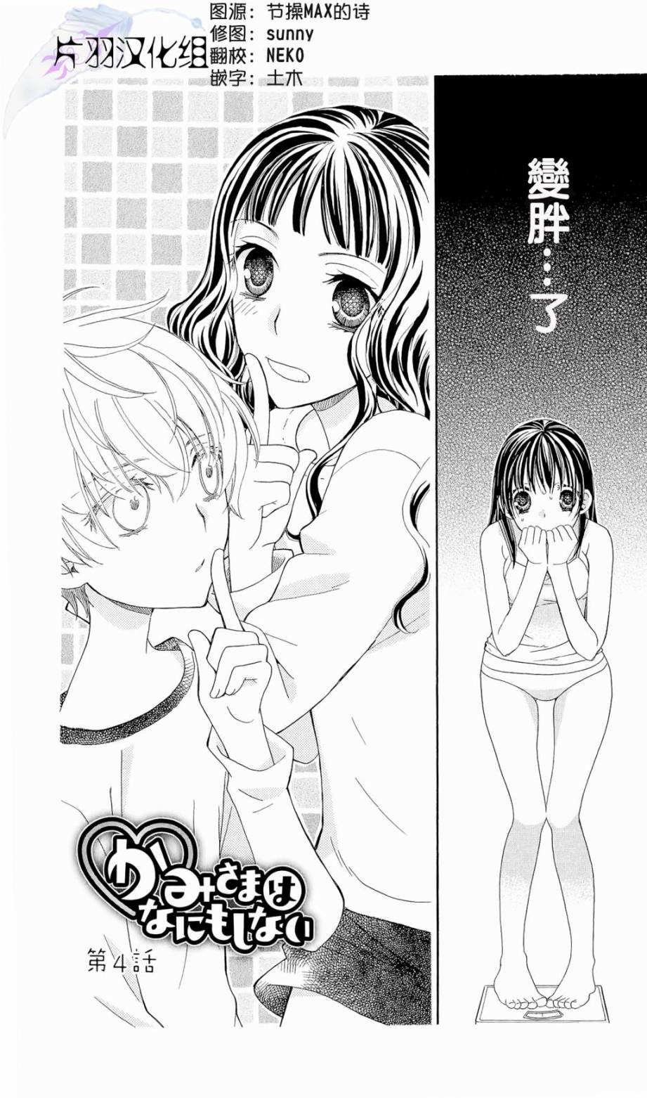 神明大人什么也不做韩漫全集-第04话无删减无遮挡章节图片 