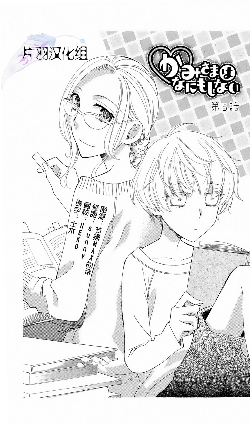 神明大人什么也不做韩漫全集-第05话无删减无遮挡章节图片 