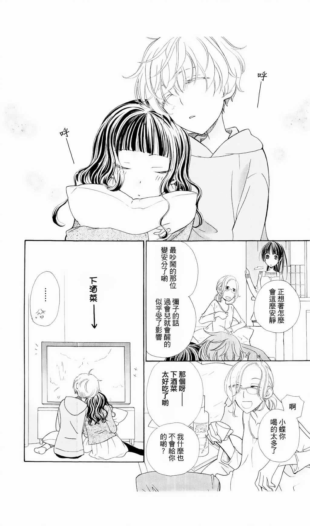 神明大人什么也不做韩漫全集-第06话无删减无遮挡章节图片 