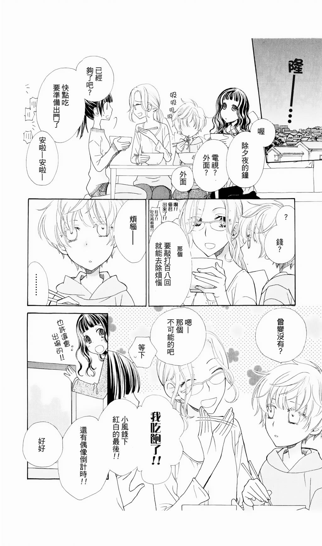 神明大人什么也不做韩漫全集-第06话无删减无遮挡章节图片 