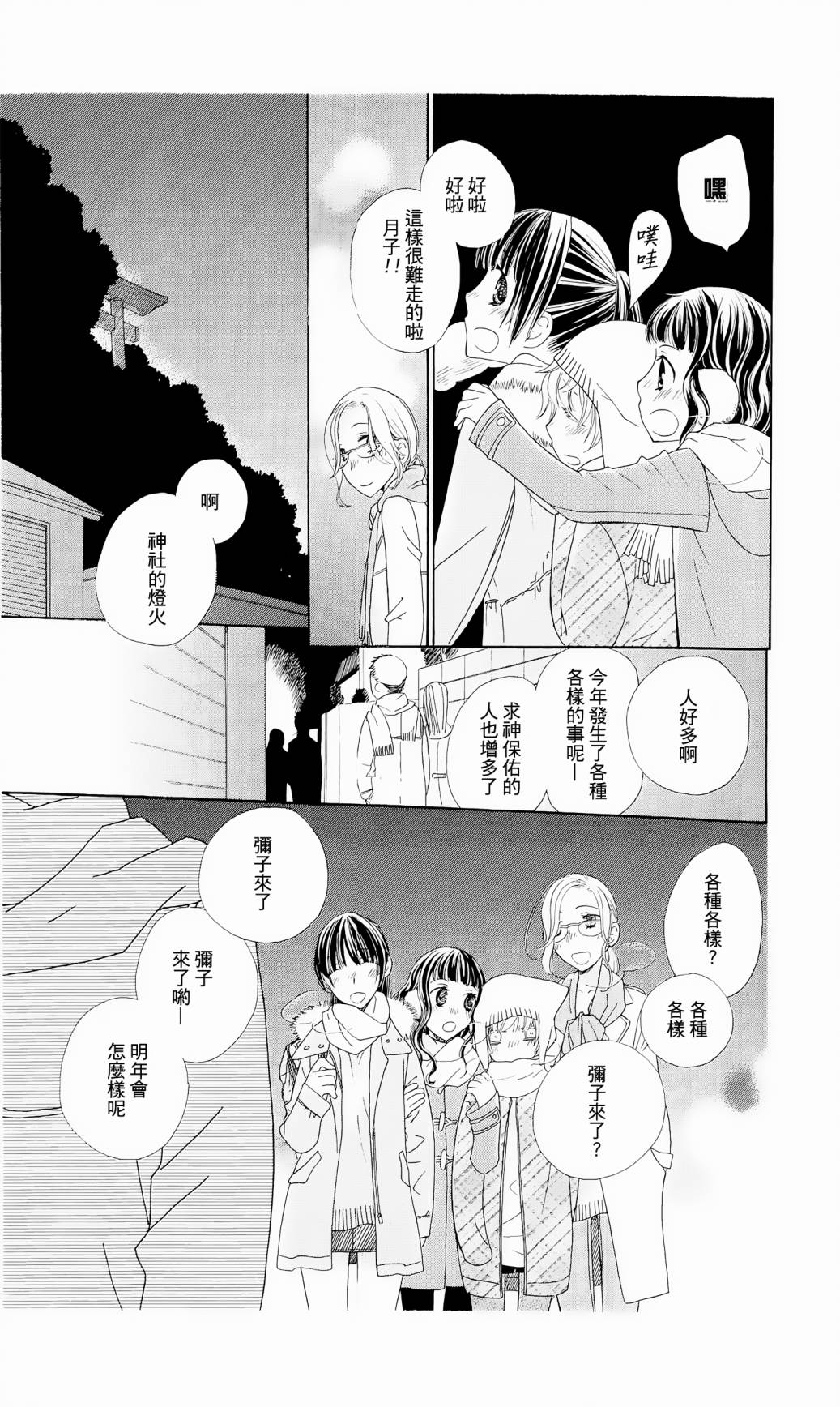 神明大人什么也不做韩漫全集-第06话无删减无遮挡章节图片 