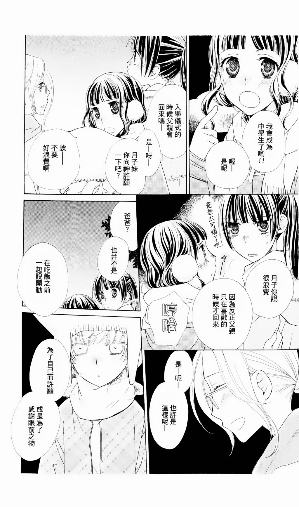 神明大人什么也不做韩漫全集-第06话无删减无遮挡章节图片 