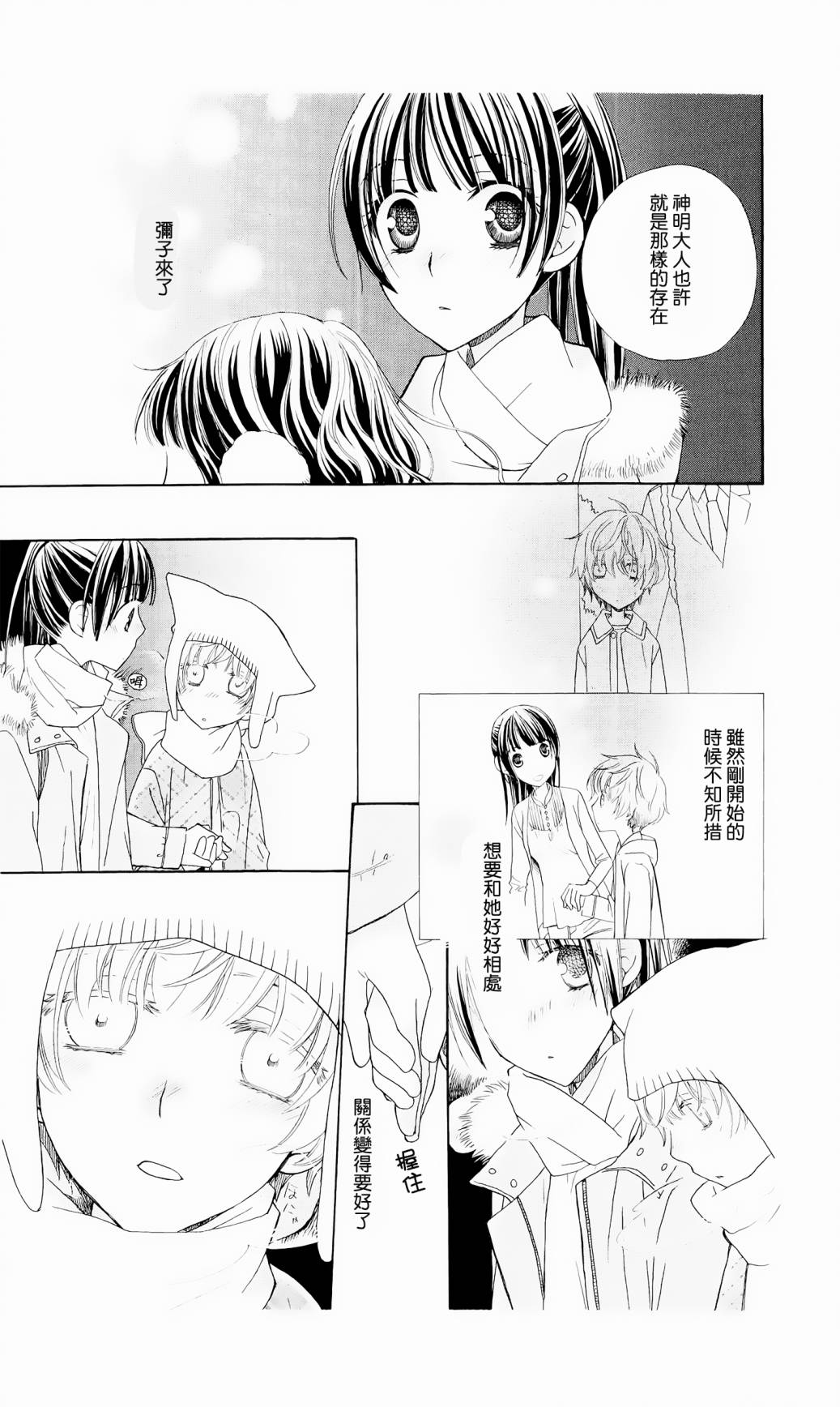 神明大人什么也不做韩漫全集-第06话无删减无遮挡章节图片 