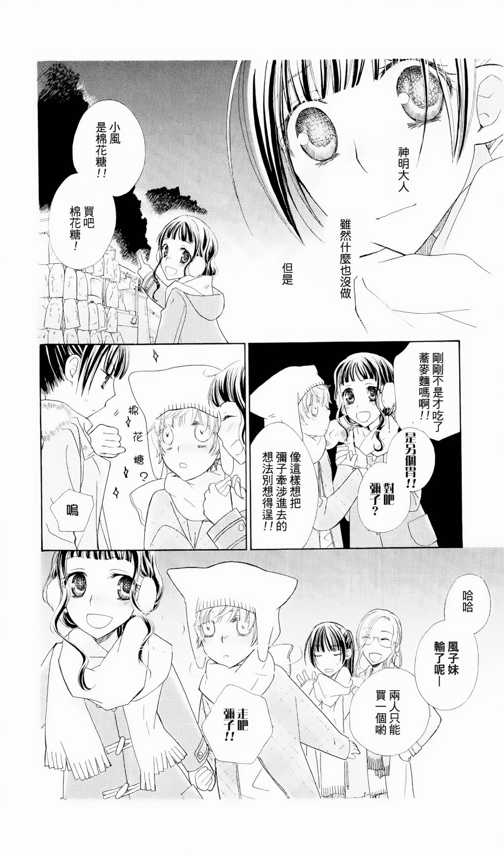 神明大人什么也不做韩漫全集-第06话无删减无遮挡章节图片 