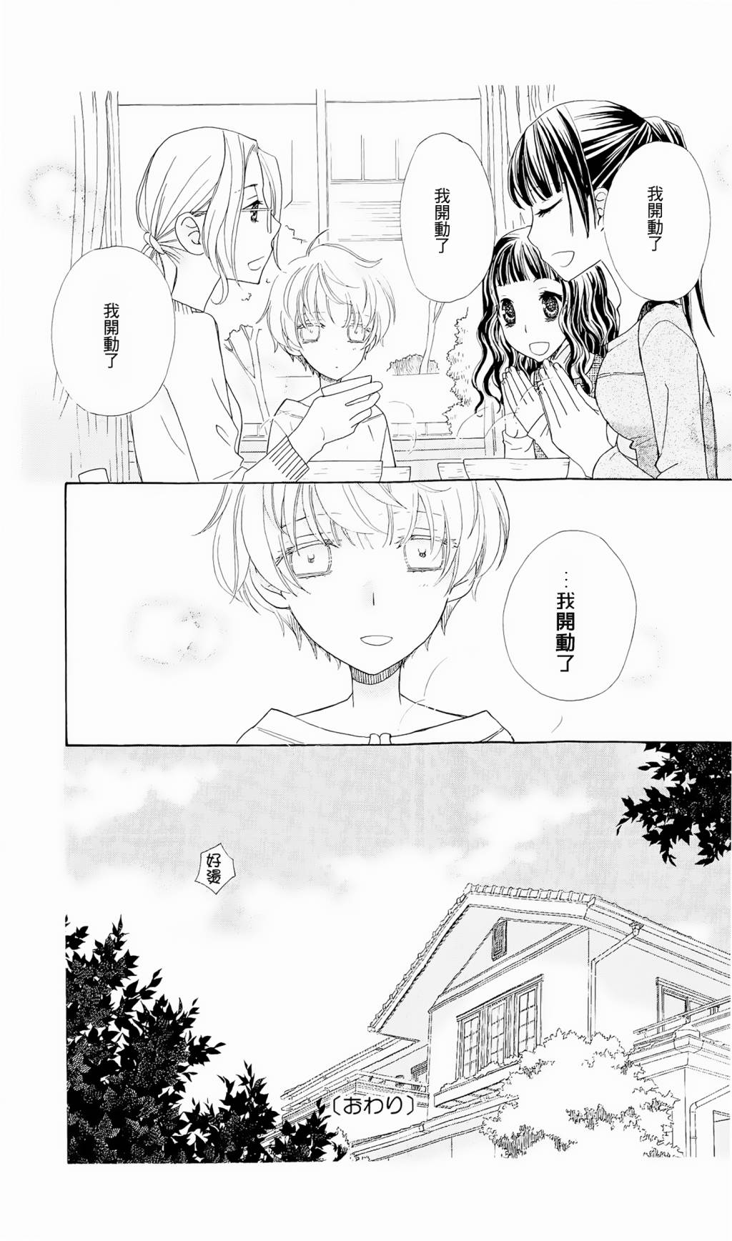 神明大人什么也不做韩漫全集-第06话无删减无遮挡章节图片 