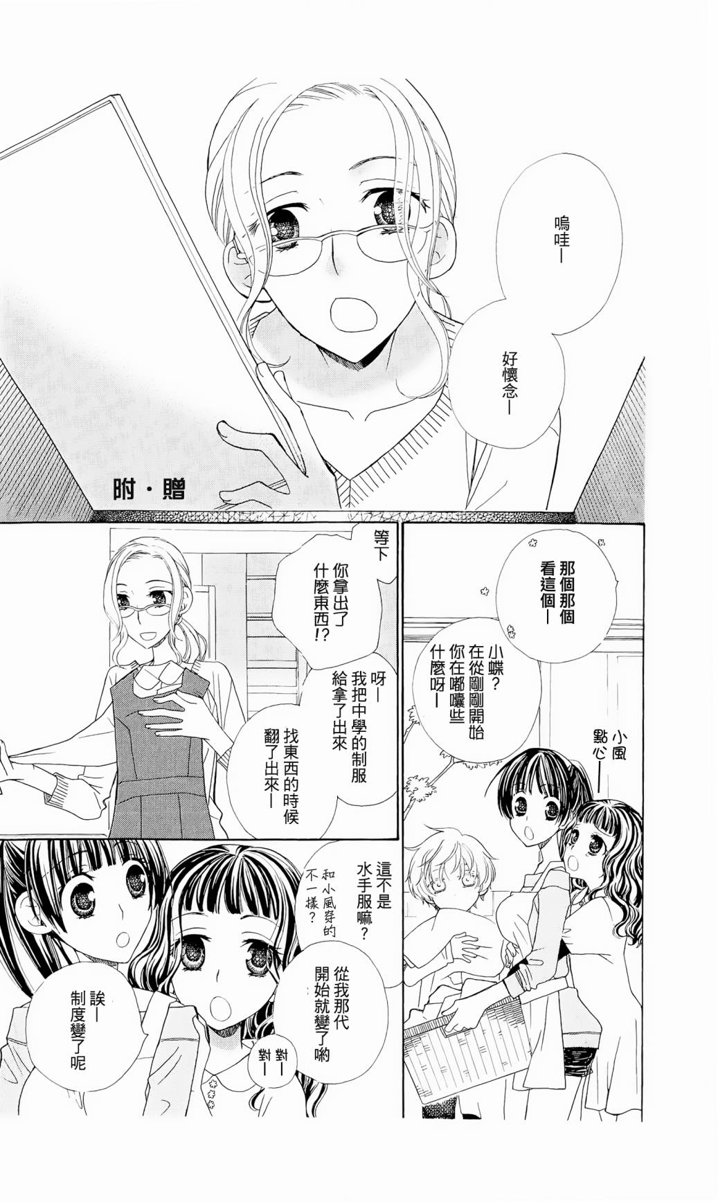神明大人什么也不做韩漫全集-第06话无删减无遮挡章节图片 