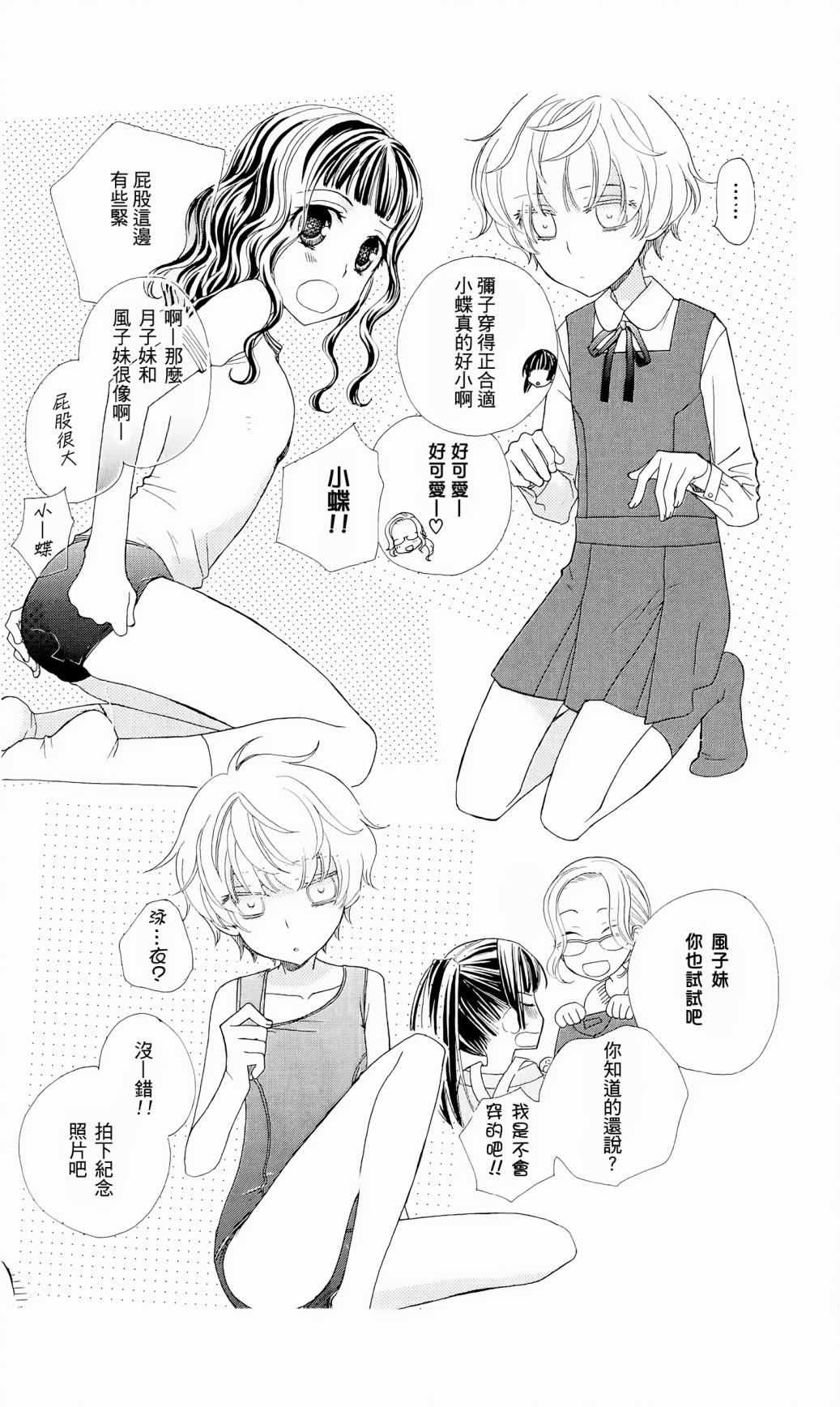 神明大人什么也不做韩漫全集-第06话无删减无遮挡章节图片 