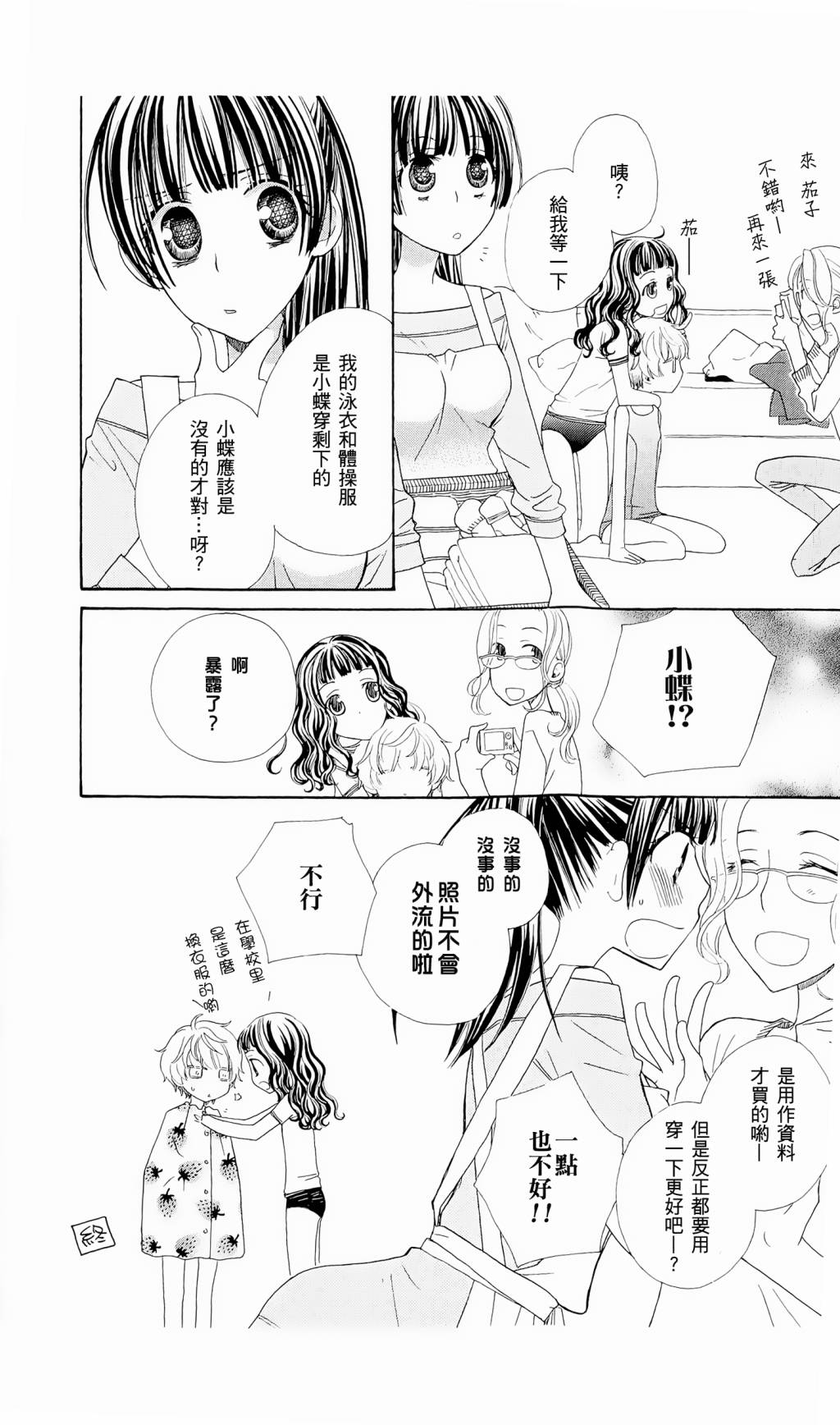 神明大人什么也不做韩漫全集-第06话无删减无遮挡章节图片 