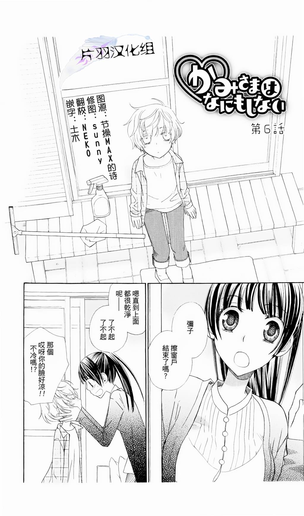 神明大人什么也不做韩漫全集-第06话无删减无遮挡章节图片 