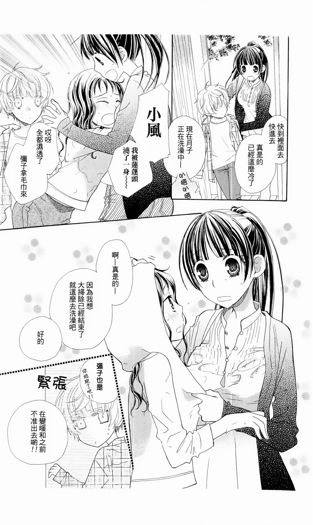 神明大人什么也不做韩漫全集-第06话无删减无遮挡章节图片 