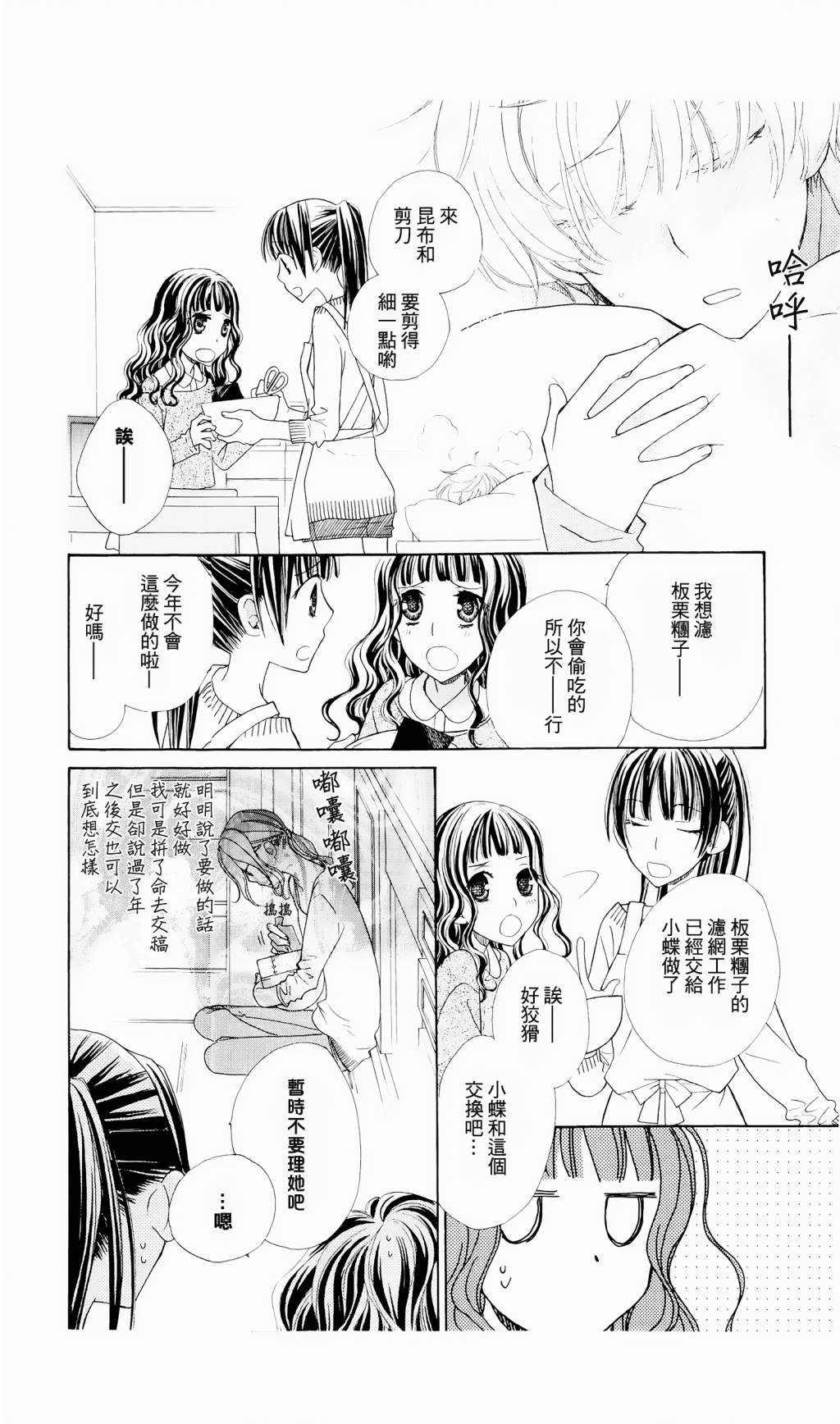 神明大人什么也不做韩漫全集-第06话无删减无遮挡章节图片 