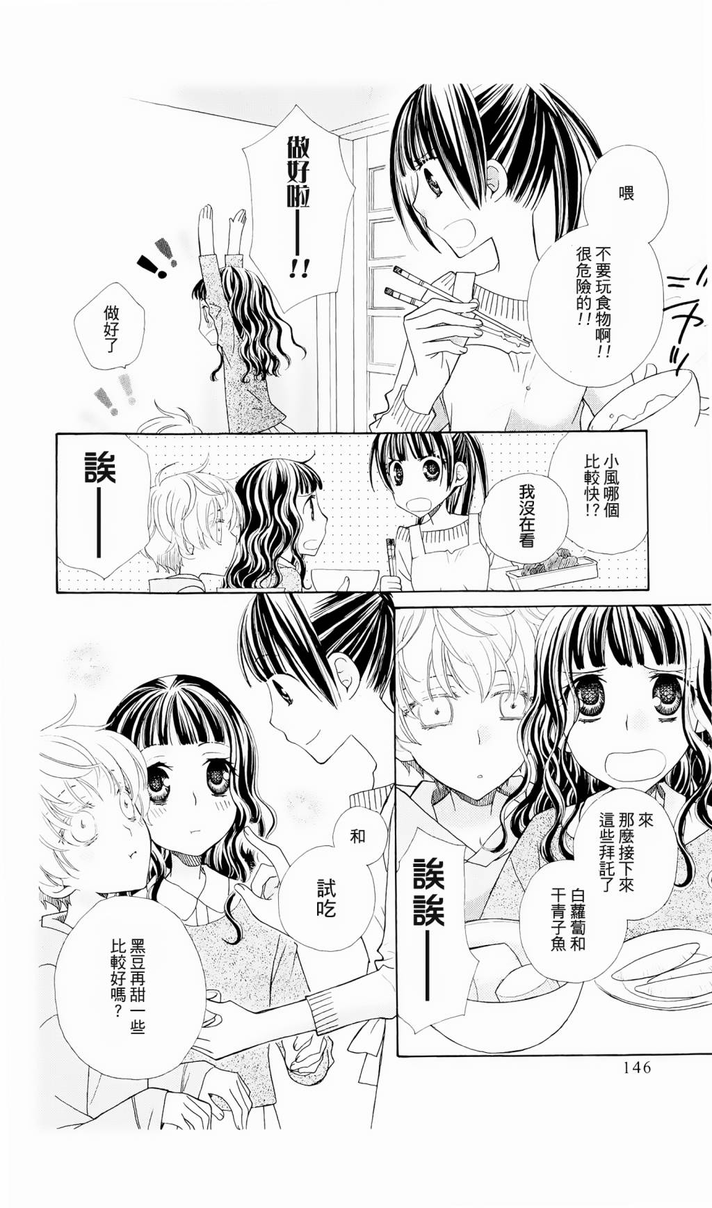 神明大人什么也不做韩漫全集-第06话无删减无遮挡章节图片 