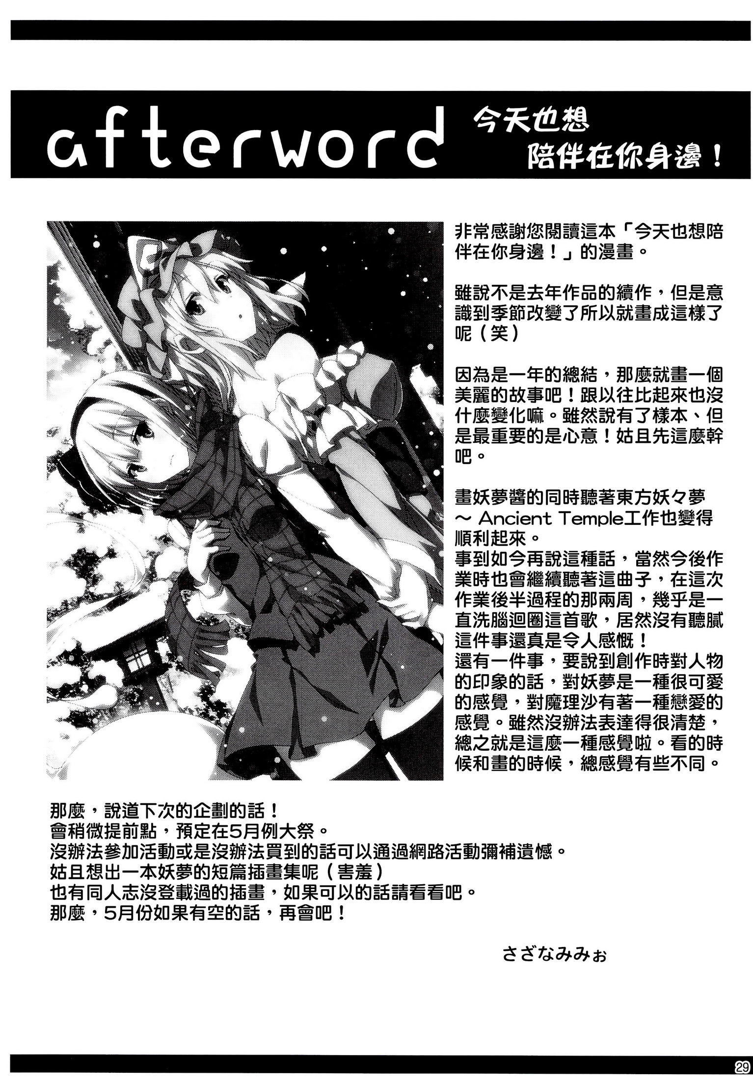 今天也想陪伴在你身边韩漫全集-全一话无删减无遮挡章节图片 