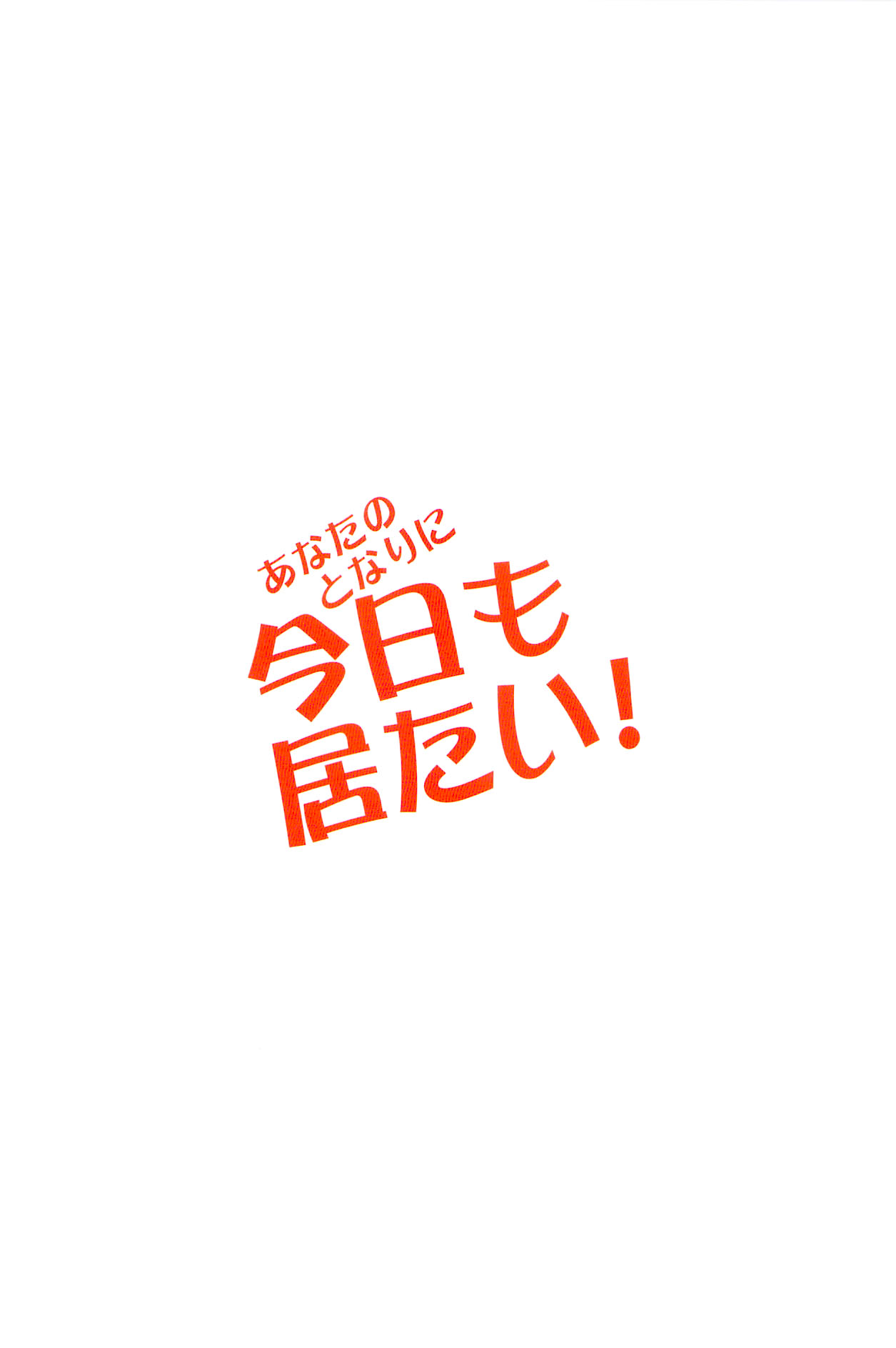 今天也想陪伴在你身边韩漫全集-全一话无删减无遮挡章节图片 