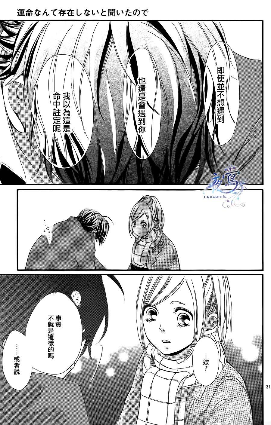 听闻不存在命中注定韩漫全集-全一话无删减无遮挡章节图片 