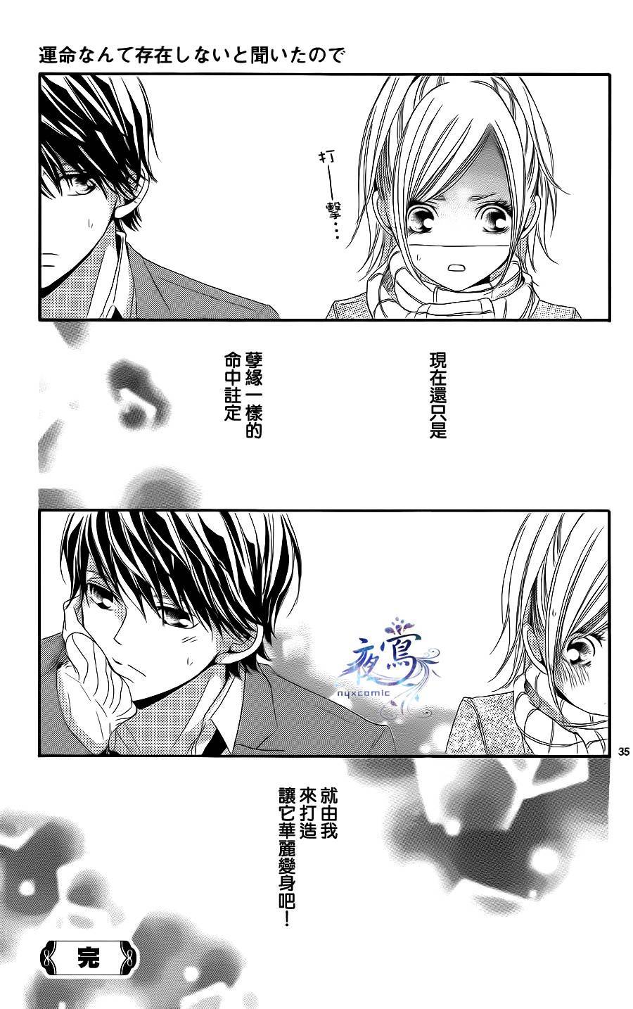 听闻不存在命中注定韩漫全集-全一话无删减无遮挡章节图片 