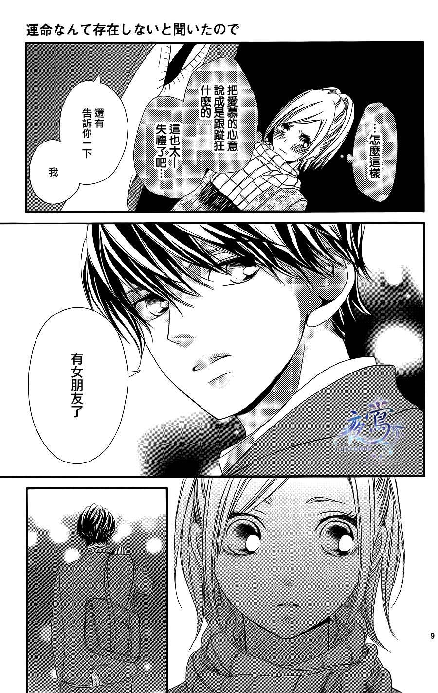 听闻不存在命中注定韩漫全集-全一话无删减无遮挡章节图片 