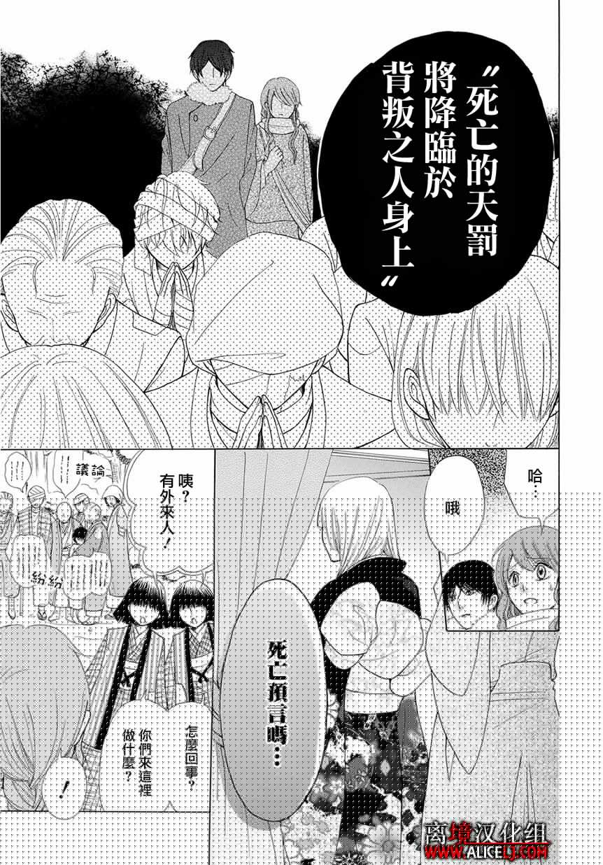 白蛇姬与死亡预言韩漫全集-前篇无删减无遮挡章节图片 