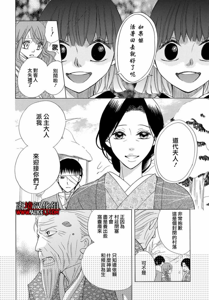白蛇姬与死亡预言韩漫全集-前篇无删减无遮挡章节图片 