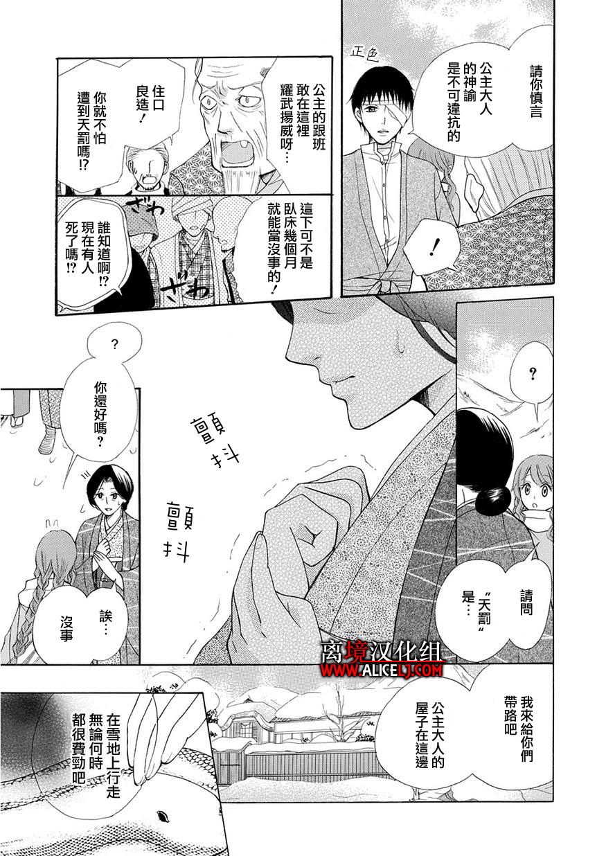 白蛇姬与死亡预言韩漫全集-前篇无删减无遮挡章节图片 