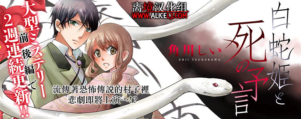 白蛇姬与死亡预言韩漫全集-前篇无删减无遮挡章节图片 