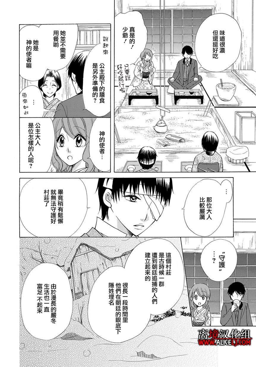 白蛇姬与死亡预言韩漫全集-前篇无删减无遮挡章节图片 