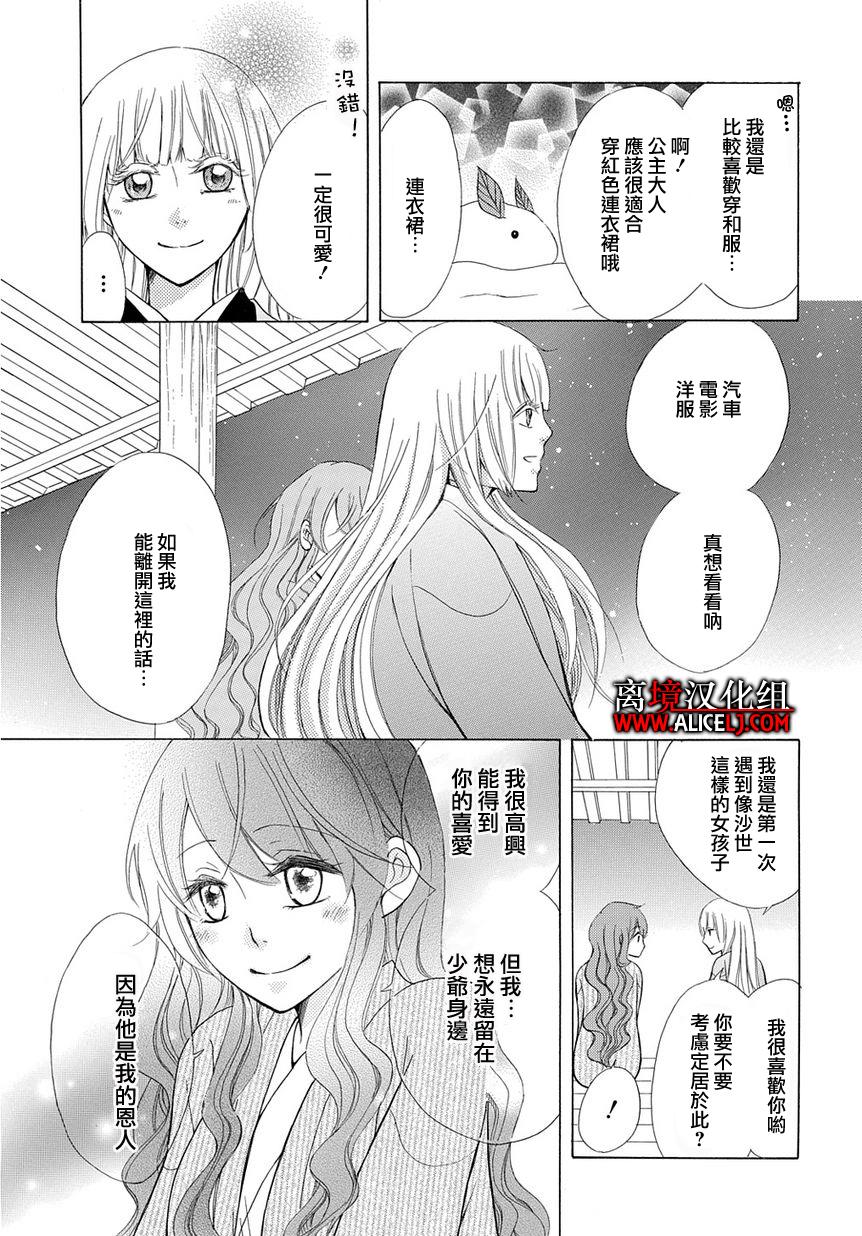 白蛇姬与死亡预言韩漫全集-前篇无删减无遮挡章节图片 