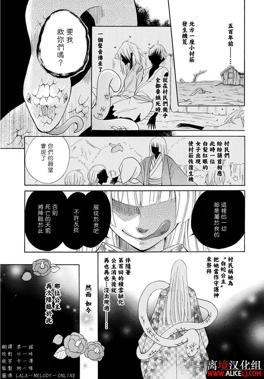 白蛇姬与死亡预言韩漫全集-前篇无删减无遮挡章节图片 